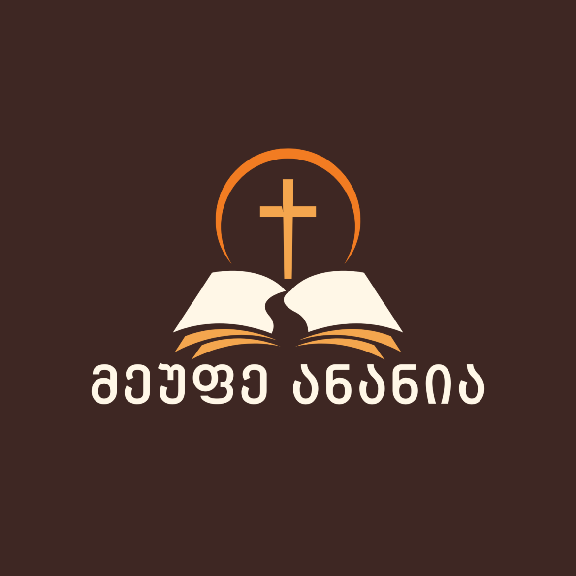 მიტროპოლიტი მეუფე ანანია